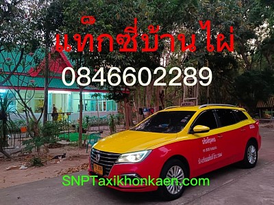 แท็กซี่บ้านไผ่
