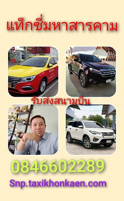 แท็กซี่มหาสารคาม