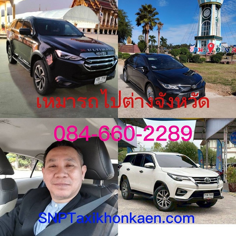 เหมารถไปต่างจังหวัด