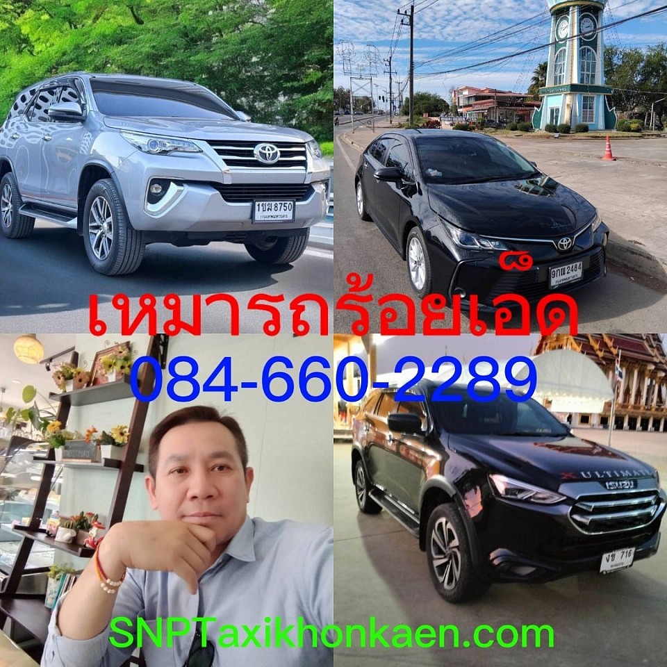 เหมารถร้อยเอ็ด