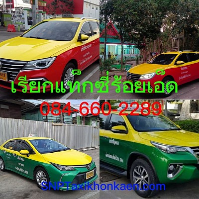 เรียกแท็กซี่ร้อยเอ็ด