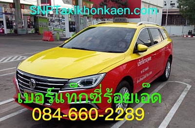 เบอร์แท็กซี่ร้อยเอ็ด