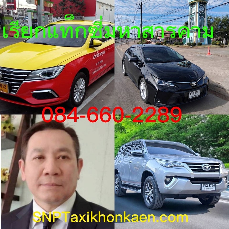 เรียกแท็กซี่มหาสารคาม