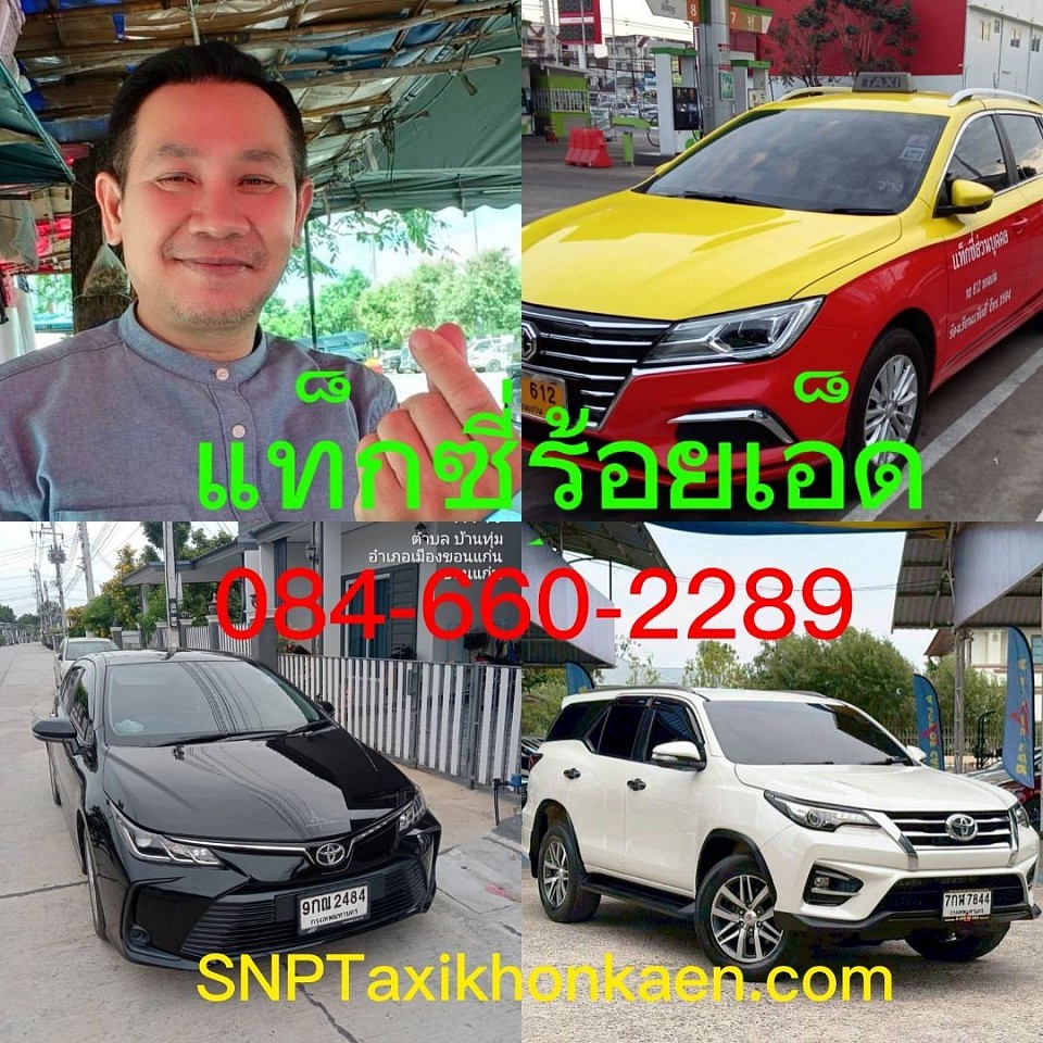 แท็กซี่ร้อยเอ็ด